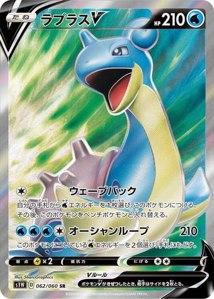 Lapras V - 062/060, S1W: Sword 062/060