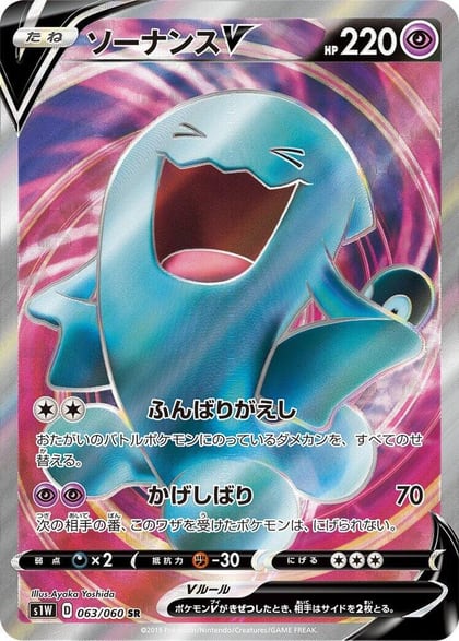 Wobbuffet V - 063/060, S1W: Sword 063/060