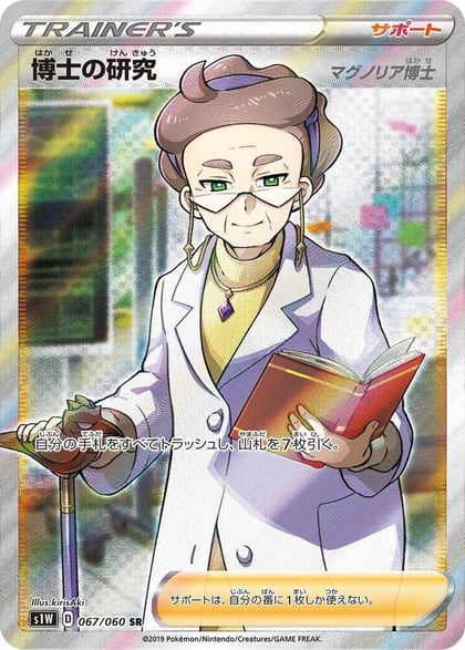 Professor's Research - 067/060, S1W: Sword 067/060