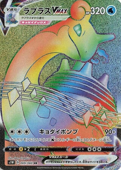 Lapras VMAX - 069/060, S1W: Sword 069/060