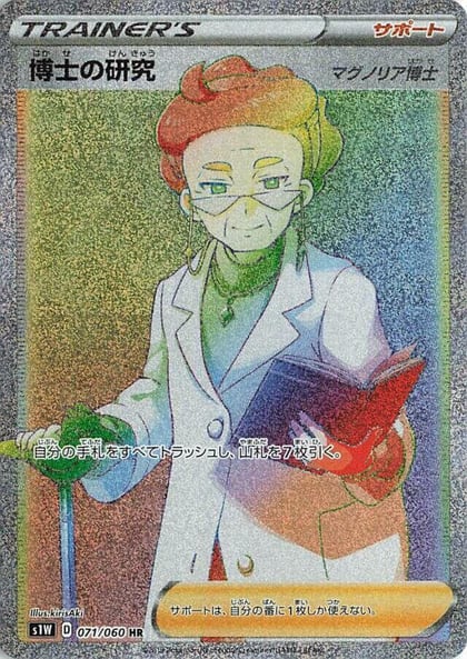 Professor's Research - 071/060, S1W: Sword 071/060