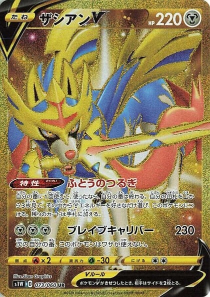 Zacian V - 073/060, S1W: Sword 073/060