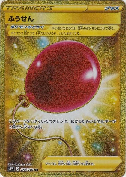 Air Balloon - 075/060, S1W: Sword 075/060