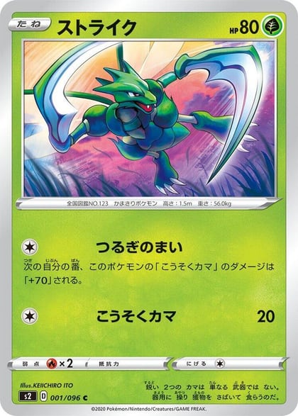 Scyther, S2: Rebellion Crash 001/096
