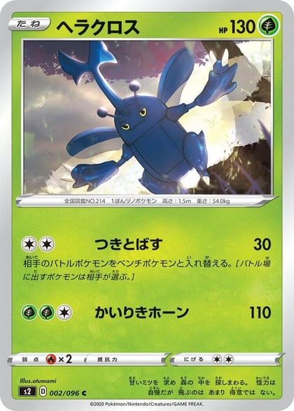 Heracross, S2: Rebellion Crash 002/096