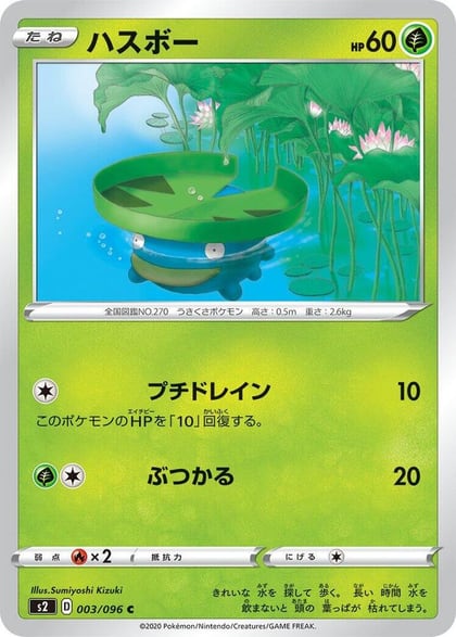 Lotad, S2: Rebellion Crash 003/096