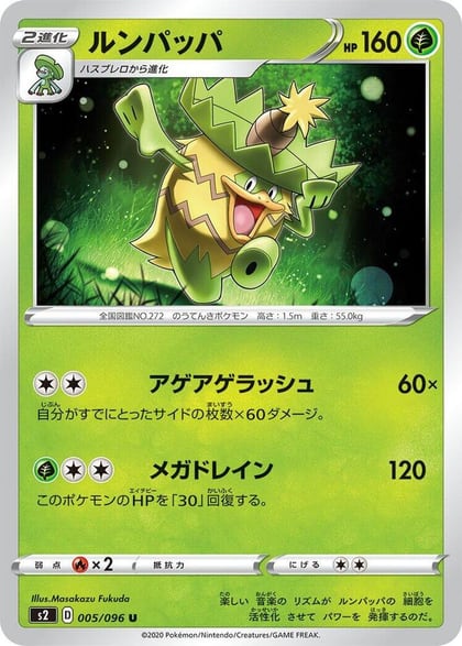 Ludicolo, S2: Rebellion Crash 005/096