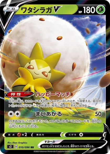 Eldegoss V - 010/096, S2: Rebellion Crash 010/096
