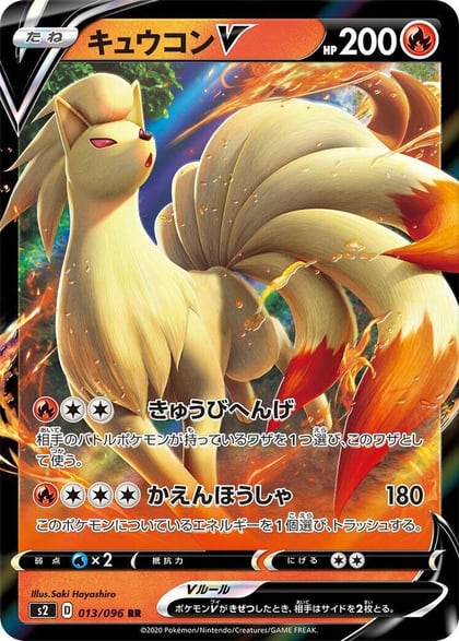 Ninetales V - 013/096, S2: Rebellion Crash 013/096