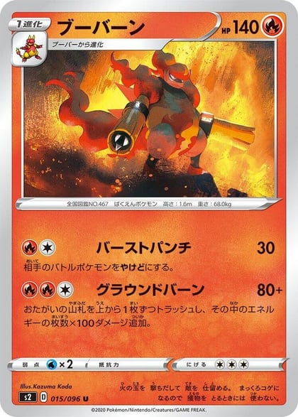 Magmortar, S2: Rebellion Crash 015/096