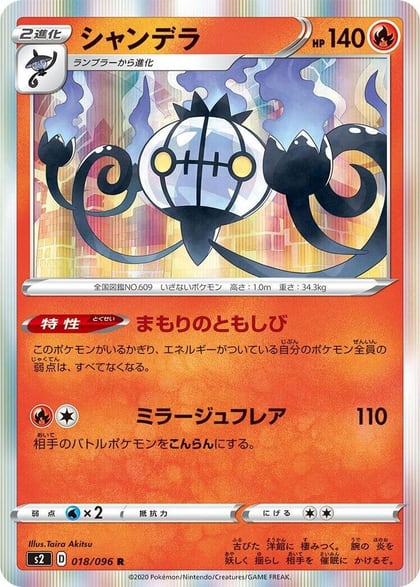 Chandelure, S2: Rebellion Crash 018/096