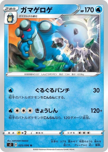 Seismitoad, S2: Rebellion Crash 025/096