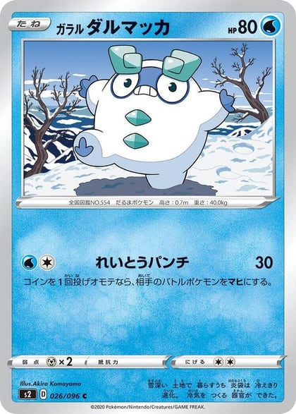 Galarian Darumaka, S2: Rebellion Crash 026/096