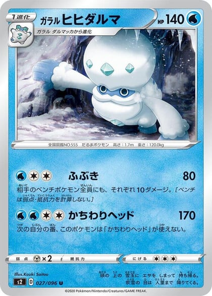 Galarian Darmanitan, S2: Rebellion Crash 027/096