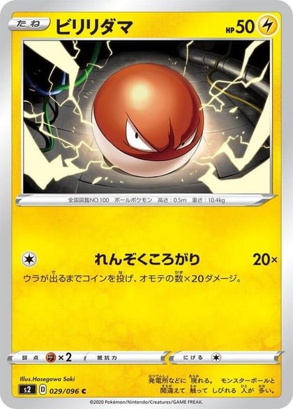 Voltorb, S2: Rebellion Crash 029/096