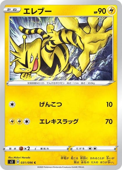 Electabuzz, S2: Rebellion Crash 031/096