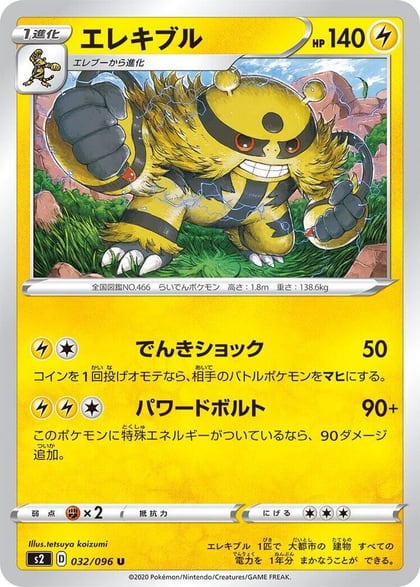 Electivire, S2: Rebellion Crash 032/096