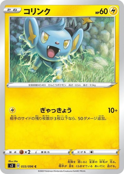 Shinx, S2: Rebellion Crash 033/096