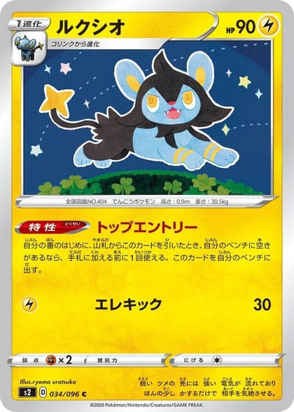 Luxio, S2: Rebellion Crash 034/096