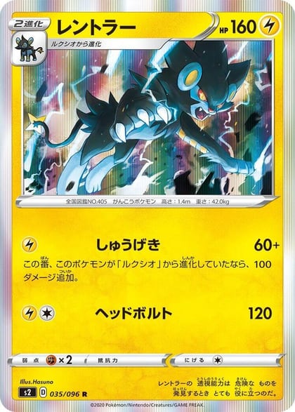 Luxray, S2: Rebellion Crash 035/096