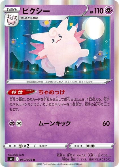Clefable, S2: Rebellion Crash 040/096