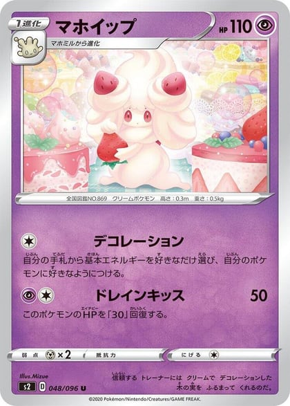 Alcremie, S2: Rebellion Crash 048/096