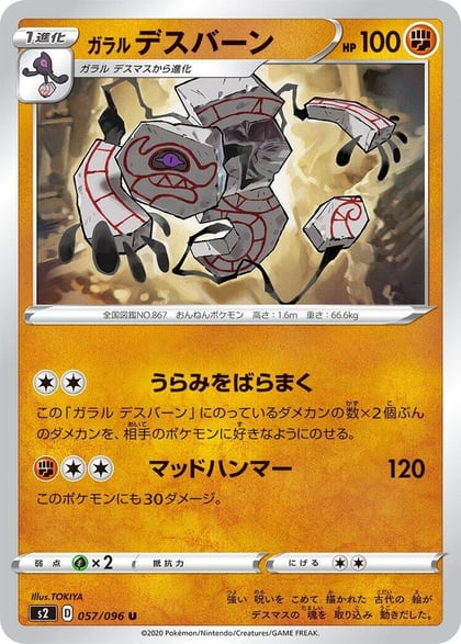 Galarian Runerigus, S2: Rebellion Crash 057/096