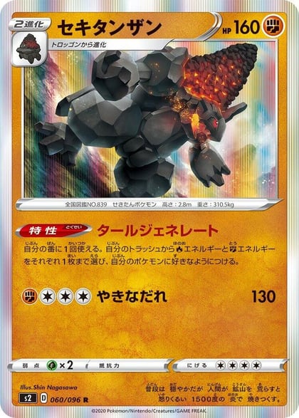 Coalossal, S2: Rebellion Crash 060/096