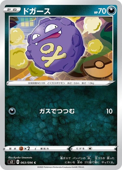 Koffing, S2: Rebellion Crash 063/096