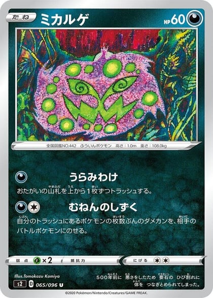 Spiritomb, S2: Rebellion Crash 065/096