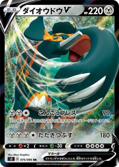 Copperajah V - 075/096, S2: Rebellion Crash 075/096