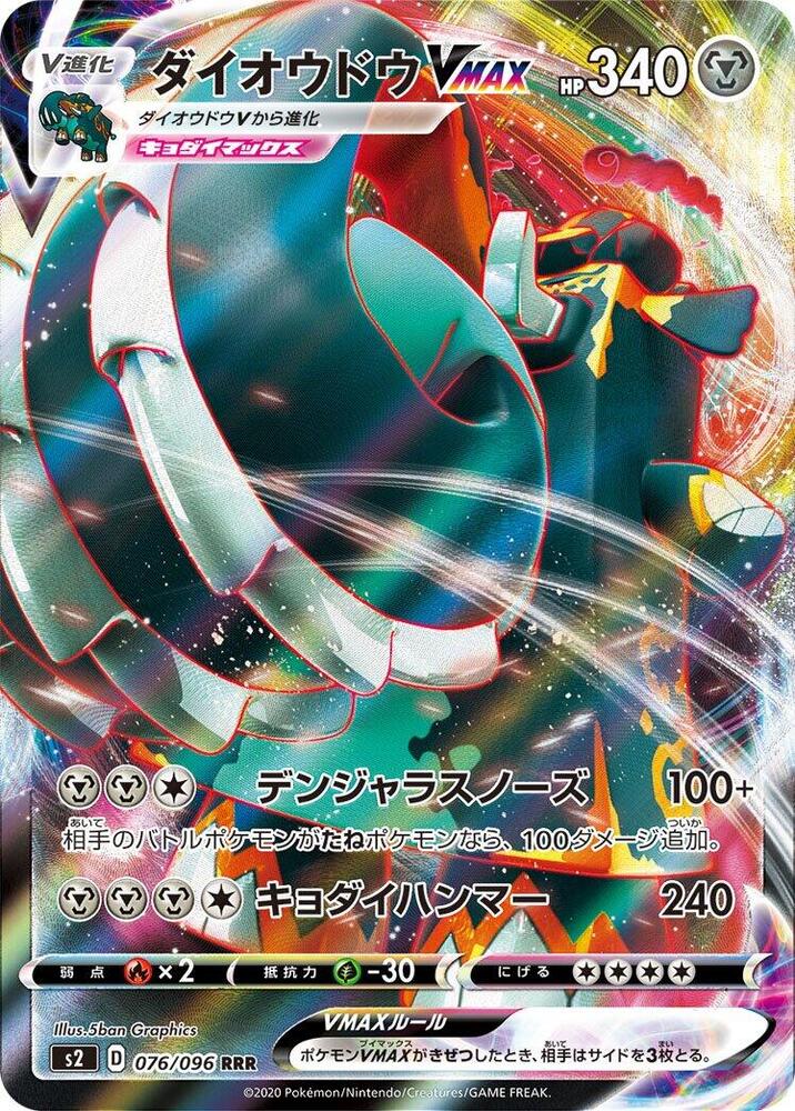 Copperajah VMAX - 076/096, S2: Rebellion Crash 076/096