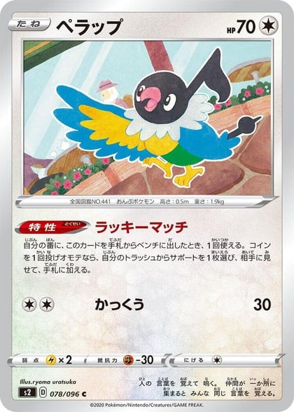 Chatot, S2: Rebellion Crash 078/096
