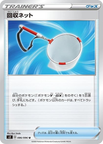 Scoop Up Net - 086/096, S2: Rebellion Crash 086/096