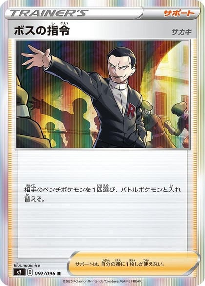 Boss's Orders - 092/096, S2: Rebellion Crash 092/096