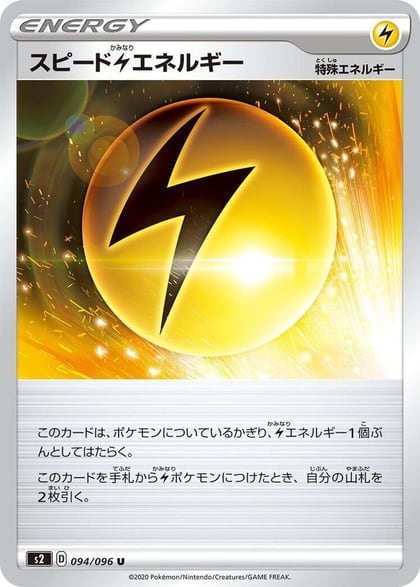Speed L Energy, S2: Rebellion Crash 094/096
