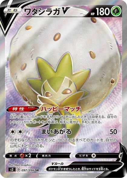 Eldegoss V - 097/096, S2: Rebellion Crash 097/096