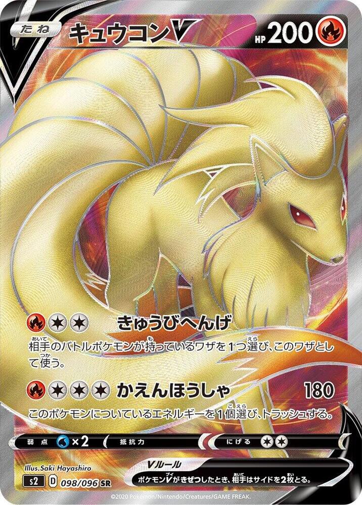 Ninetales V - 098/096, S2: Rebellion Crash 098/096