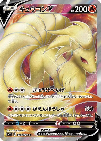 Ninetales V - 098/096, S2: Rebellion Crash 098/096