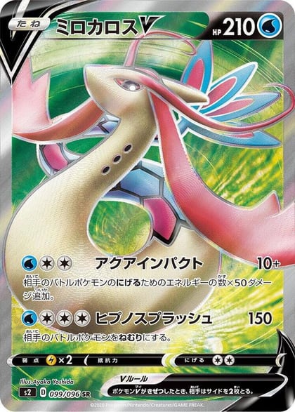 Milotic V - 099/096, S2: Rebellion Crash 099/096
