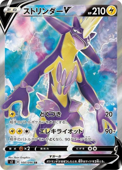 Toxtricity V - 100/096, S2: Rebellion Crash 100/096