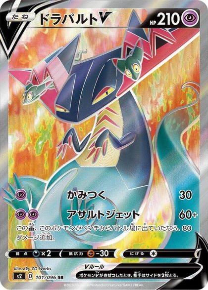 Dragapult V - 101/096, S2: Rebellion Crash 101/096