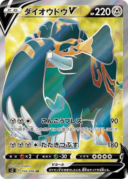 Copperajah V - 104/096, S2: Rebellion Crash 104/096