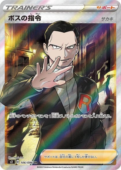 Boss's Orders - 106/096, S2: Rebellion Crash 106/096