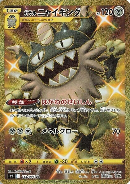 Galarian Perrserker, S2: Rebellion Crash 113/096