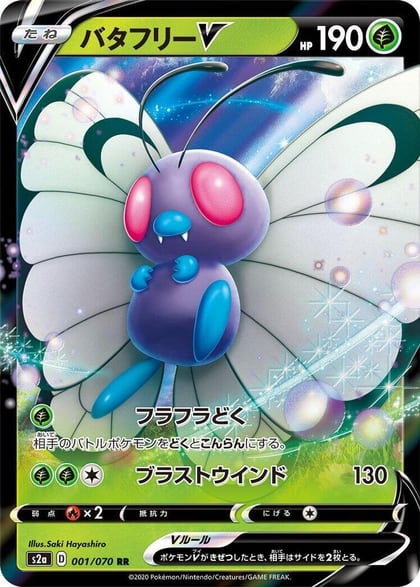 Butterfree V - 001/070, S2a: Explosive Walker 001/070