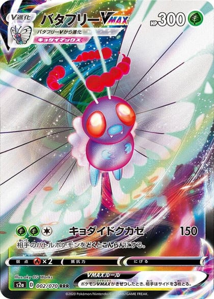 Butterfree VMAX - 002/070, S2a: Explosive Walker 002/070