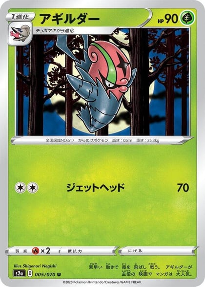 Accelgor, S2a: Explosive Walker 005/070