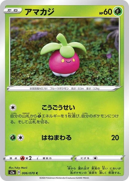 Bounsweet, S2a: Explosive Walker 006/070