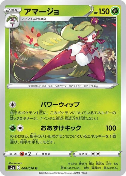 Tsareena, S2a: Explosive Walker 008/070
